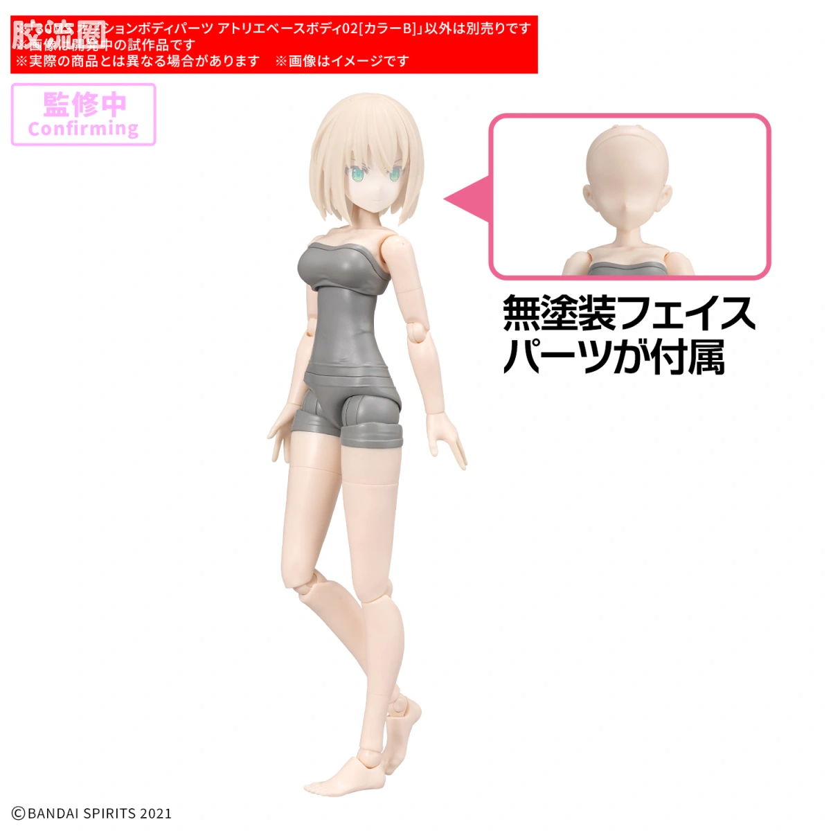 30MS 可选身体配件 造型基础身体02[配色B] - 图片