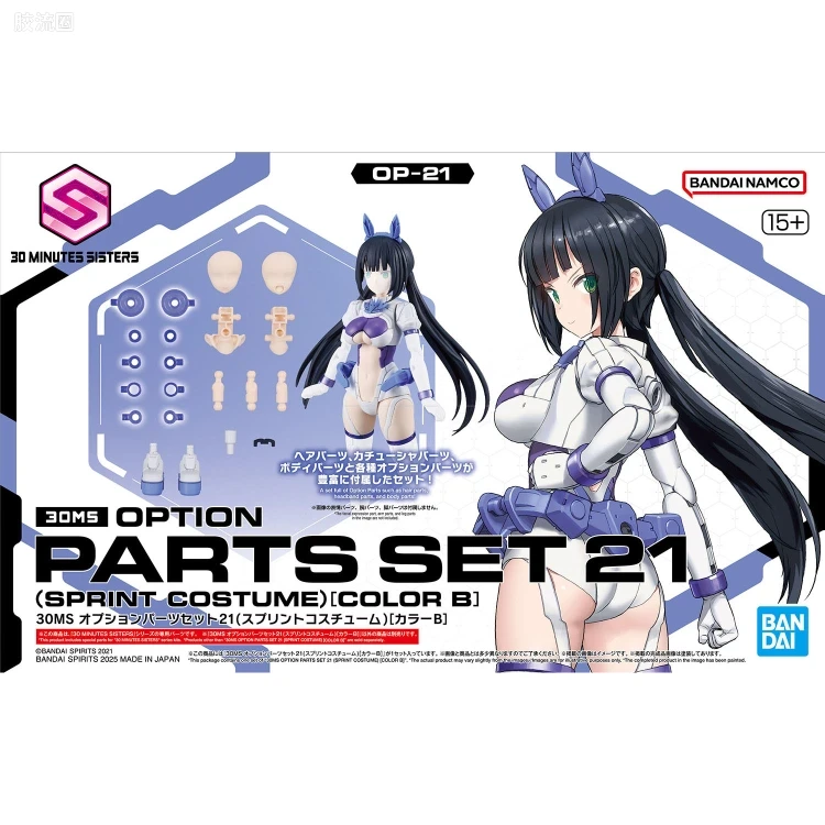 30MS 配件套组 OP-21 (短跑装束)[配色B] - 图片