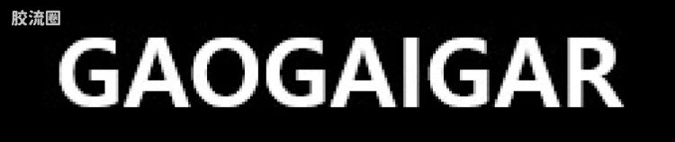 RG 勇者王系列 勇者王我王凯牙（GAOGAIGAR） - 图片