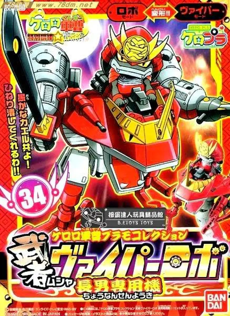 KERO-PLA军曹系列拼装模型 普通版 34 武者ヴァイパーロボ(长男専用机)