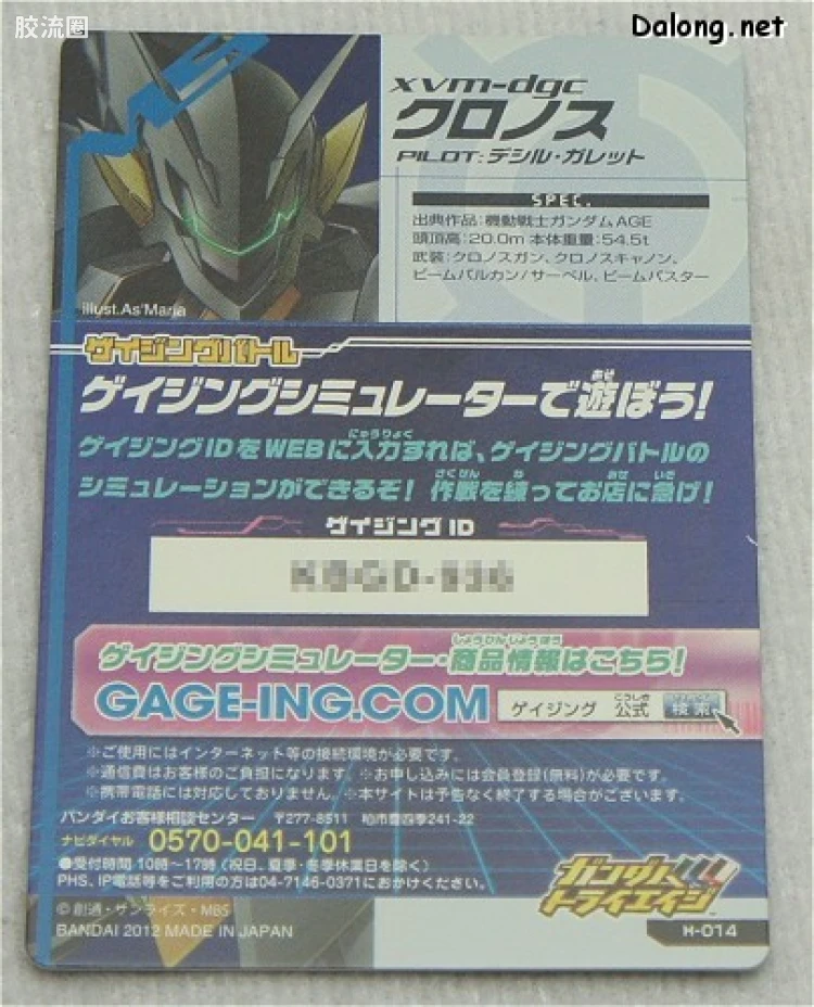 高达AGE AG系列 xvm-dgc 克洛诺斯 - 图片