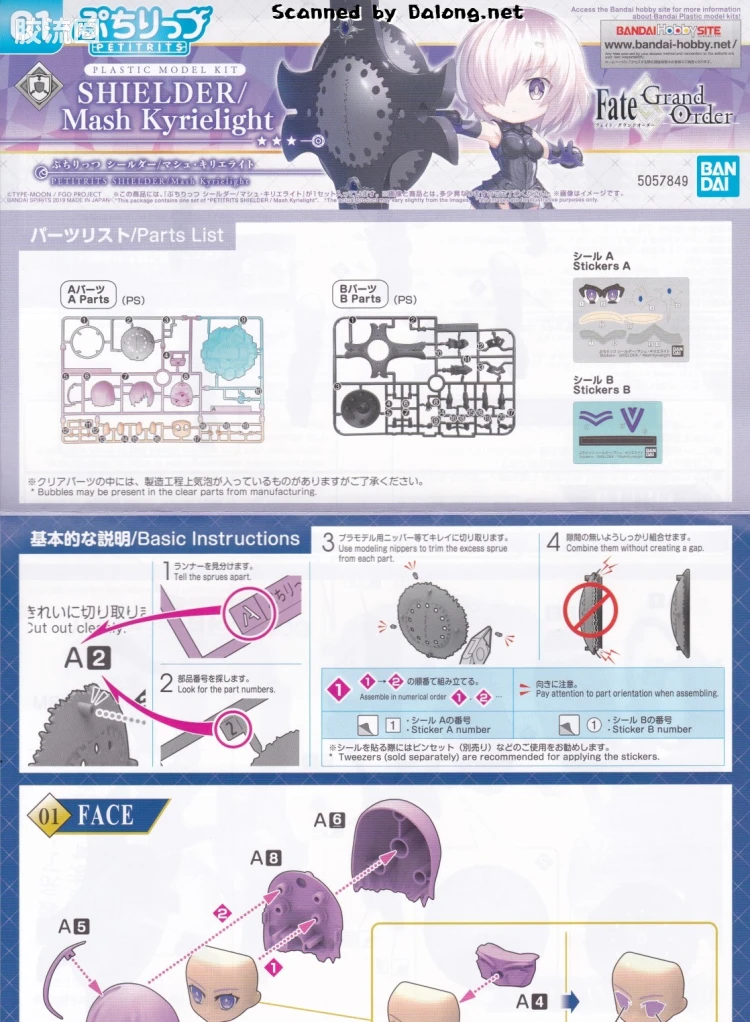 Figure-rise系列&其它万代人形拼装综合 Petitrits 豆丁魂 玛修·基列莱特 - 图片