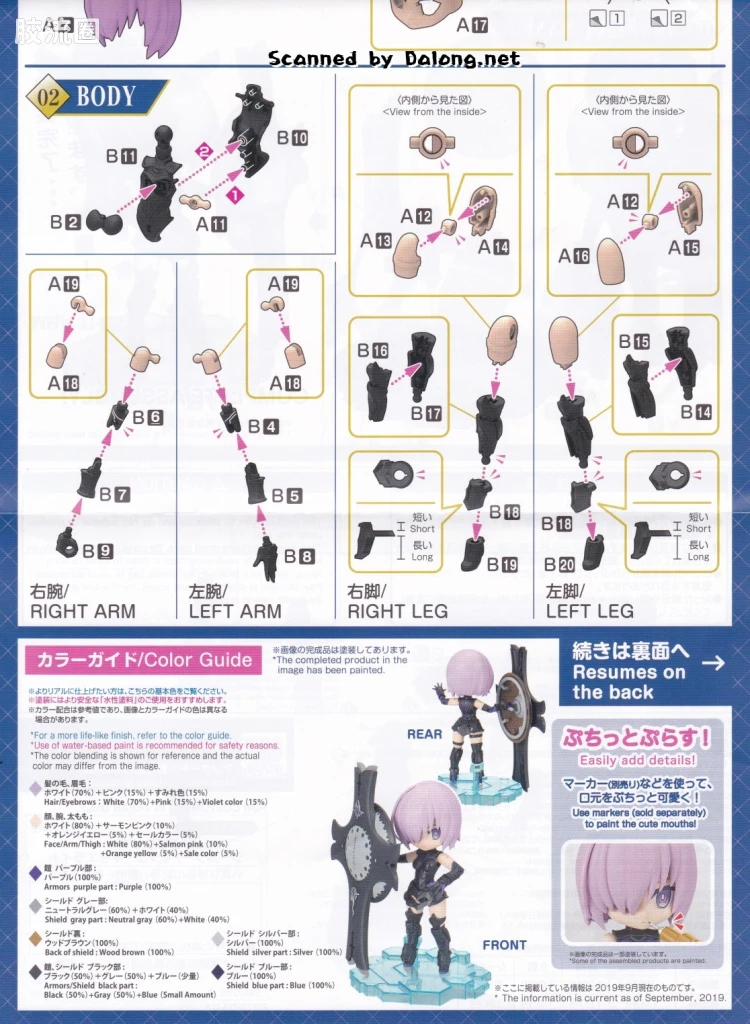 Figure-rise系列&其它万代人形拼装综合 Petitrits 豆丁魂 玛修·基列莱特 - 图片
