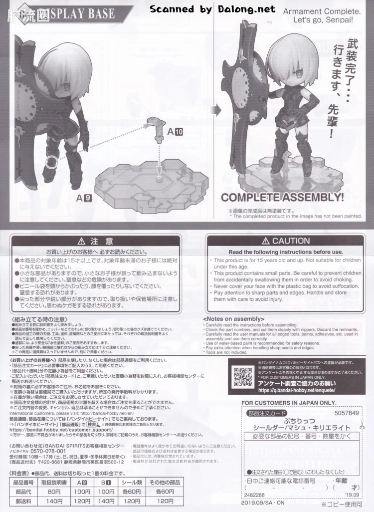 Figure-rise系列&其它万代人形拼装综合 Petitrits 豆丁魂 玛修·基列莱特 - 图片