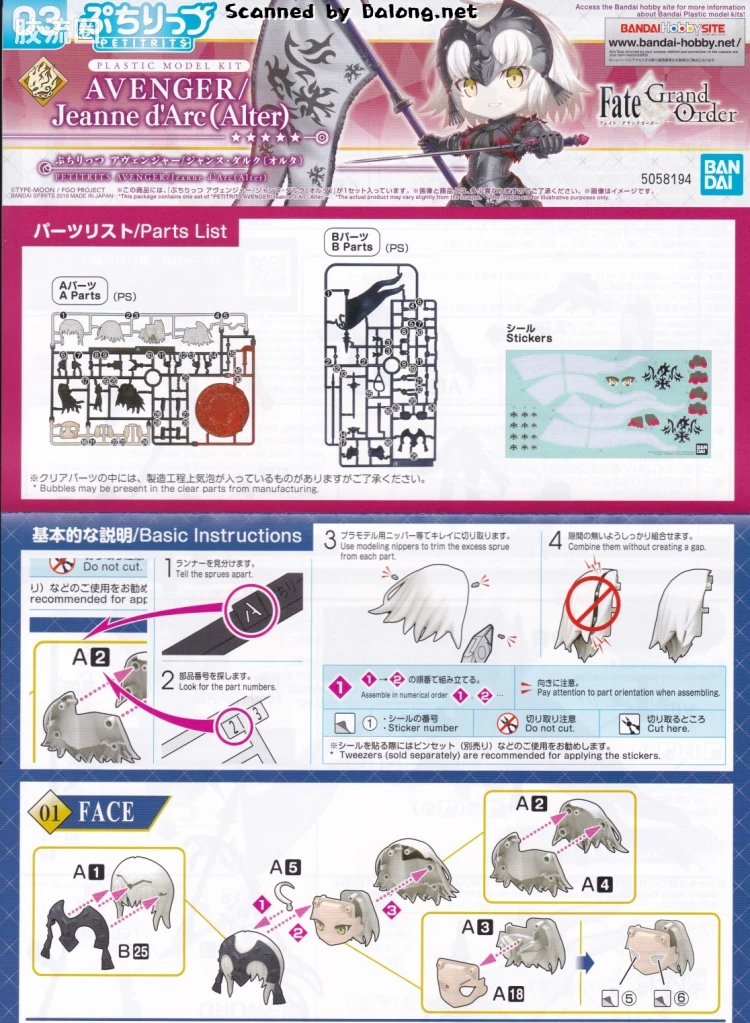 Figure-rise系列&其它万代人形拼装综合 Petitrits 豆丁魂 贞德[alter] - 图片