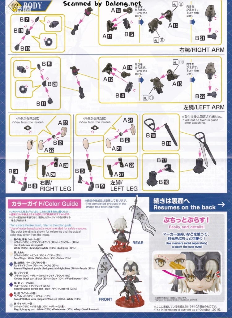 Figure-rise系列&其它万代人形拼装综合 Petitrits 豆丁魂 贞德[alter] - 图片