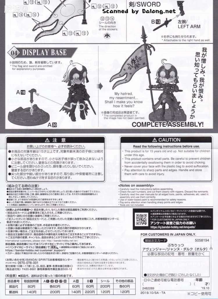 Figure-rise系列&其它万代人形拼装综合 Petitrits 豆丁魂 贞德[alter] - 图片
