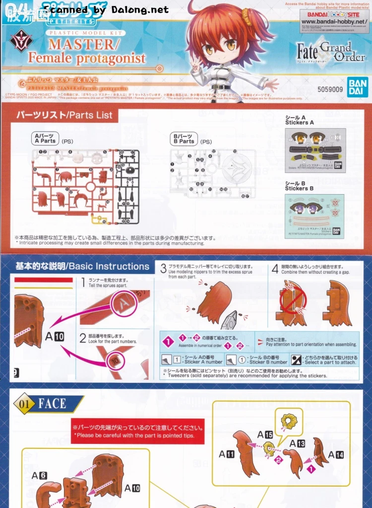 Figure-rise系列&其它万代人形拼装综合 Petitrits 豆丁魂 主人公 女 - 图片