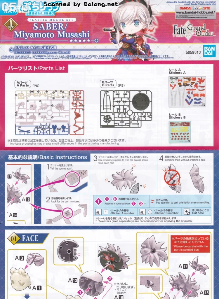 Figure-rise系列&其它万代人形拼装综合 Petitrits 豆丁魂 Saber/宫本武藏 - 图片