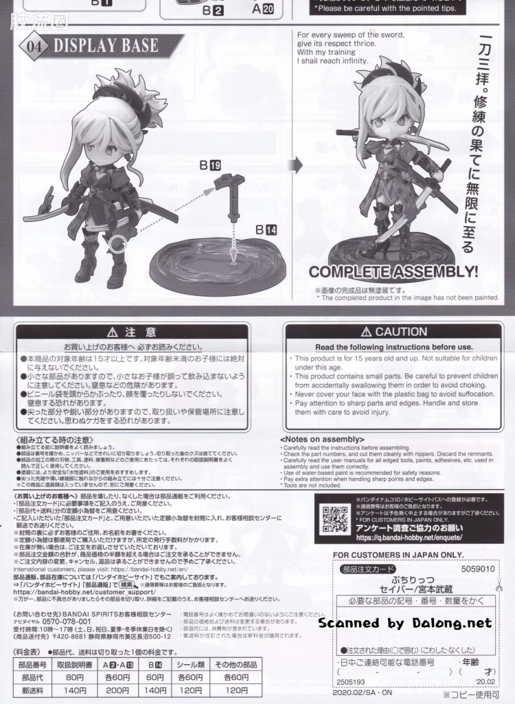 Figure-rise系列&其它万代人形拼装综合 Petitrits 豆丁魂 Saber/宫本武藏 - 图片