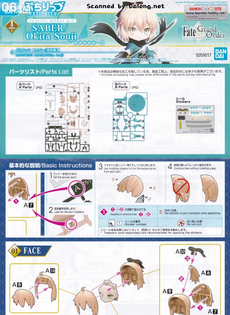 Figure-rise系列&其它万代人形拼装综合 Petitrits 豆丁魂 冲田总司 - 图片