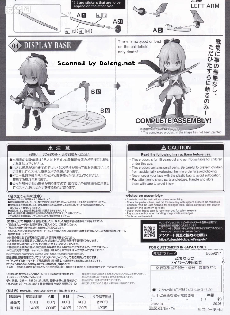 Figure-rise系列&其它万代人形拼装综合 Petitrits 豆丁魂 冲田总司 - 图片