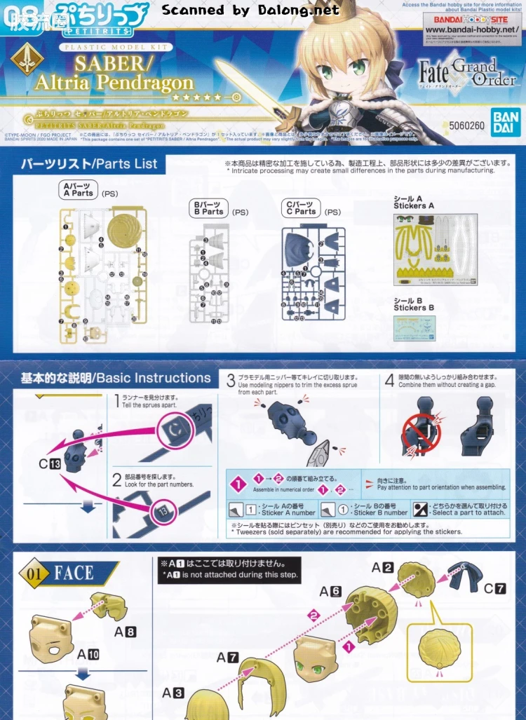 Figure-rise系列&其它万代人形拼装综合 Petitrits 豆丁魂 Saber/阿尔托莉雅·潘德拉贡 - 图片