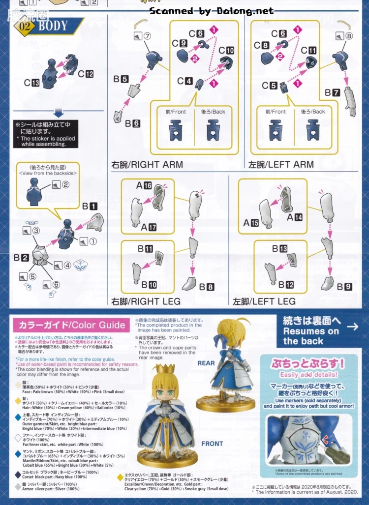 Figure-rise系列&其它万代人形拼装综合 Petitrits 豆丁魂 Saber/阿尔托莉雅·潘德拉贡 - 图片