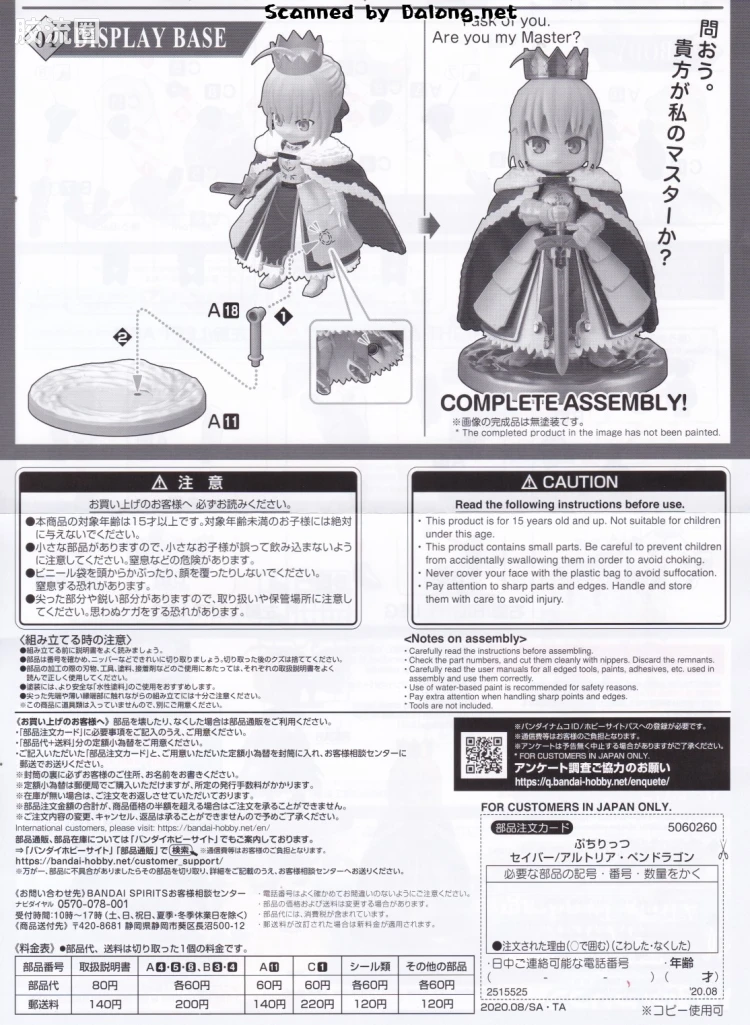 Figure-rise系列&其它万代人形拼装综合 Petitrits 豆丁魂 Saber/阿尔托莉雅·潘德拉贡 - 图片