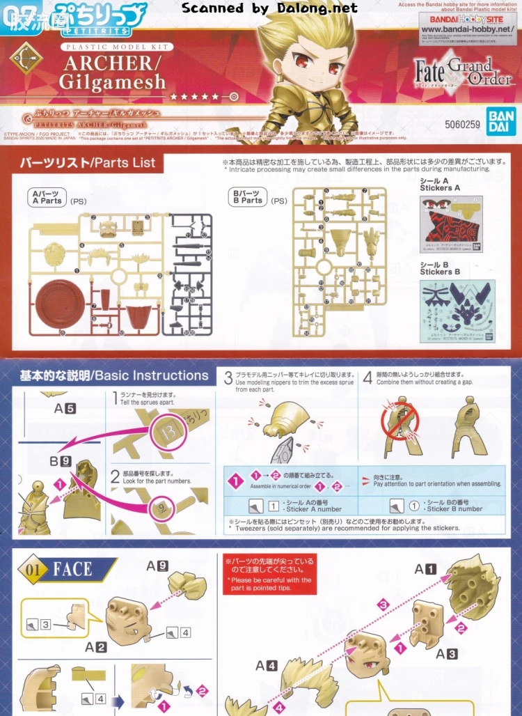 Figure-rise系列&其它万代人形拼装综合 Petitrits 豆丁魂 Archer/吉尔伽美什 - 图片