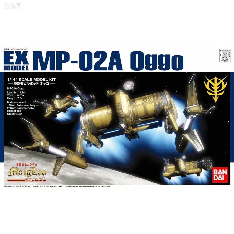 EX系列拼装模型 普通版 35 MP-02A 奥格
