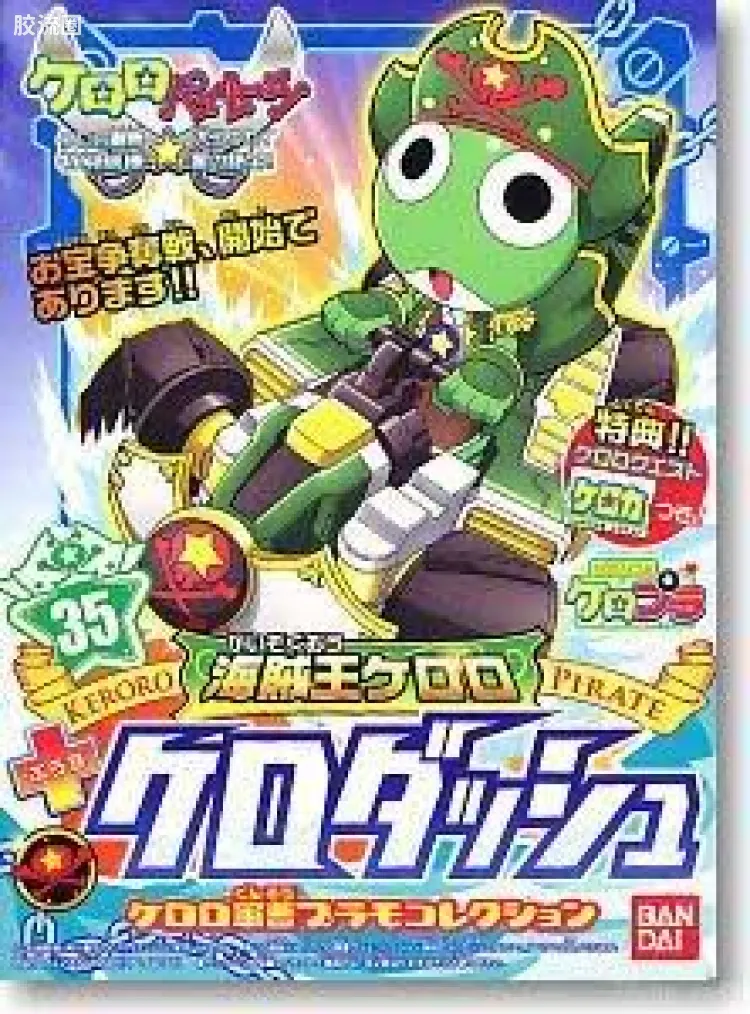 KERO-PLA军曹系列拼装模型 普通版 35 军曹海贼王篇 海贼王冲击车