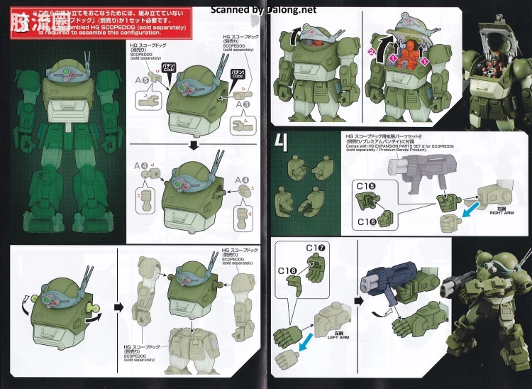 万代综合拼装模型系列 装甲骑兵 HG <装甲骑兵波多姆斯> 眼镜狗用扩张配件套装1 - 图片