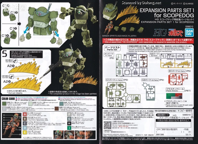 万代综合拼装模型系列 装甲骑兵 HG <装甲骑兵波多姆斯> 眼镜狗用扩张配件套装1 - 图片