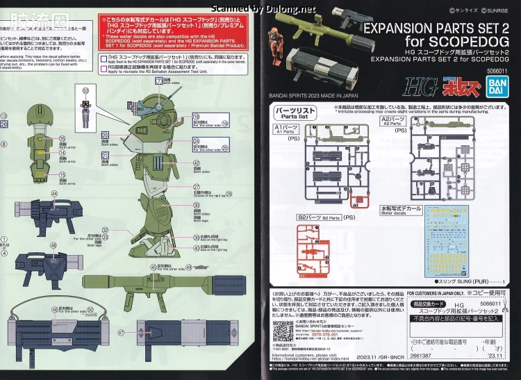 万代综合拼装模型系列 装甲骑兵 HG <装甲骑兵波多姆斯> 眼镜狗用扩张配件套装2 - 图片