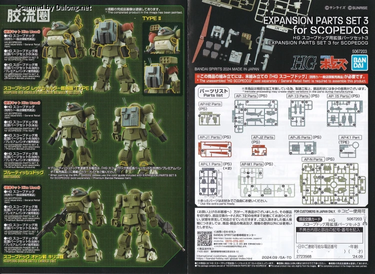 万代综合拼装模型系列 装甲骑兵 HG <装甲骑兵波多姆斯> 眼镜狗用扩张配件套装3 - 图片