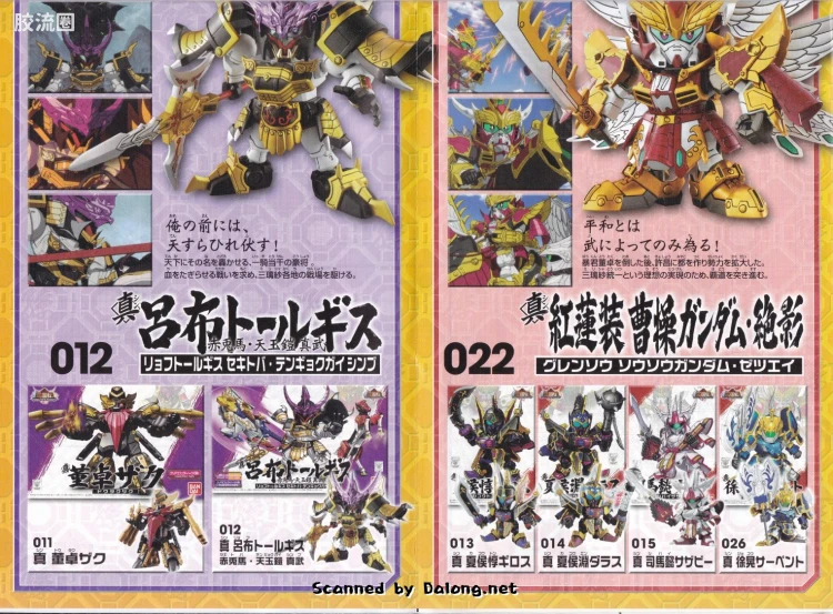 SD高达三国传 普通版 29 真 猛虎装孙权高达·天玉铠 弩虎 - 图片