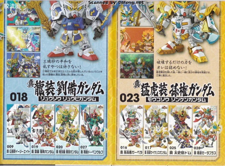 SD高达三国传 普通版 29 真 猛虎装孙权高达·天玉铠 弩虎 - 图片