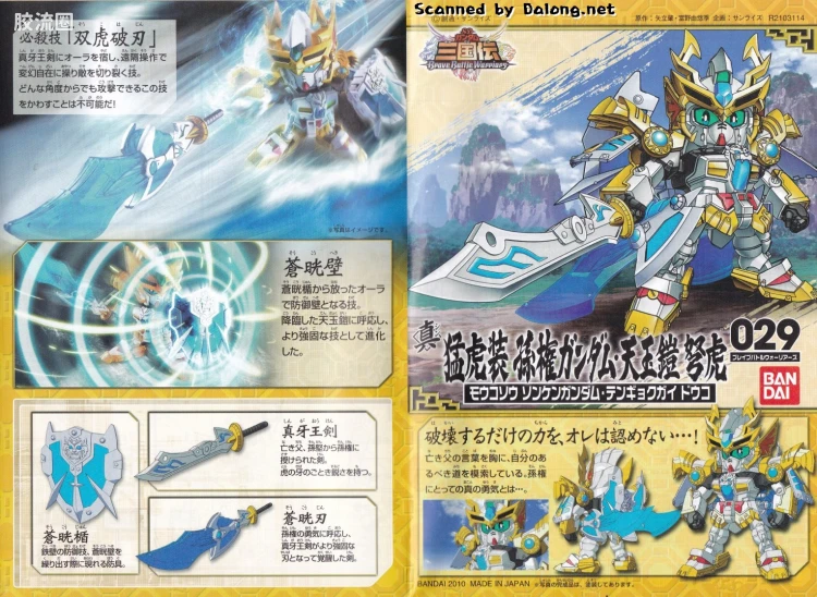 SD高达三国传 普通版 29 真 猛虎装孙权高达·天玉铠 弩虎 - 图片