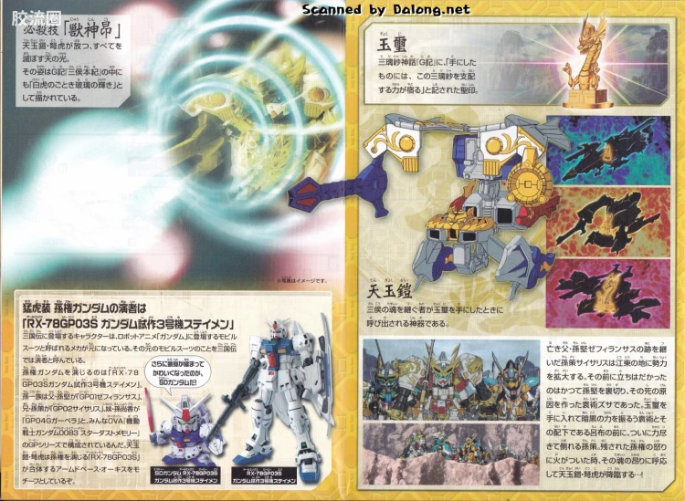 SD高达三国传 普通版 29 真 猛虎装孙权高达·天玉铠 弩虎 - 图片