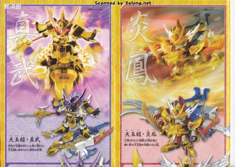 SD高达三国传 普通版 29 真 猛虎装孙权高达·天玉铠 弩虎 - 图片
