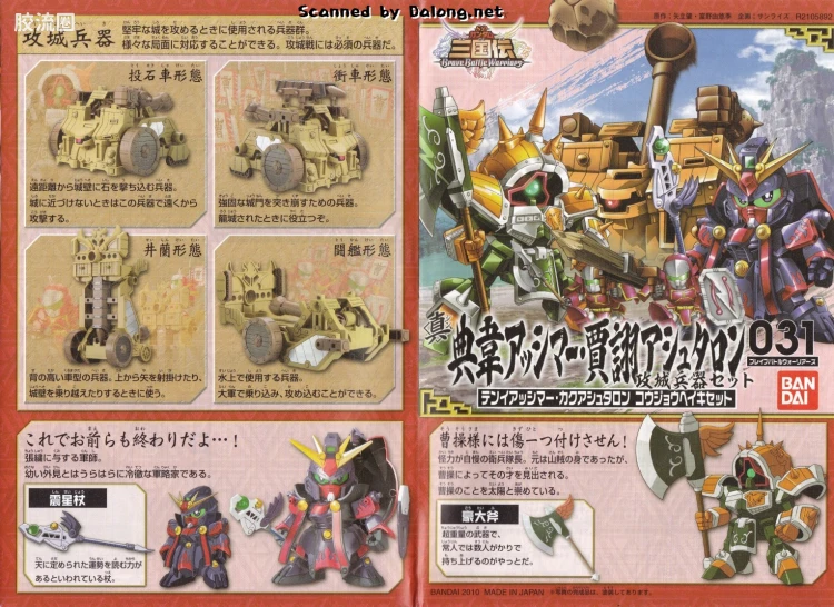 SD高达三国传 普通版 31 真 典韦亚希玛·贾诩阿斯塔隆 攻城兵器套装 - 图片