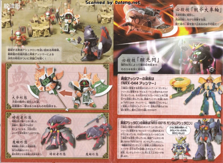 SD高达三国传 普通版 31 真 典韦亚希玛·贾诩阿斯塔隆 攻城兵器套装 - 图片