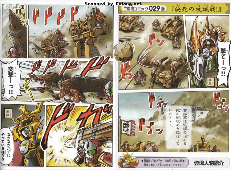 SD高达三国传 普通版 31 真 典韦亚希玛·贾诩阿斯塔隆 攻城兵器套装 - 图片