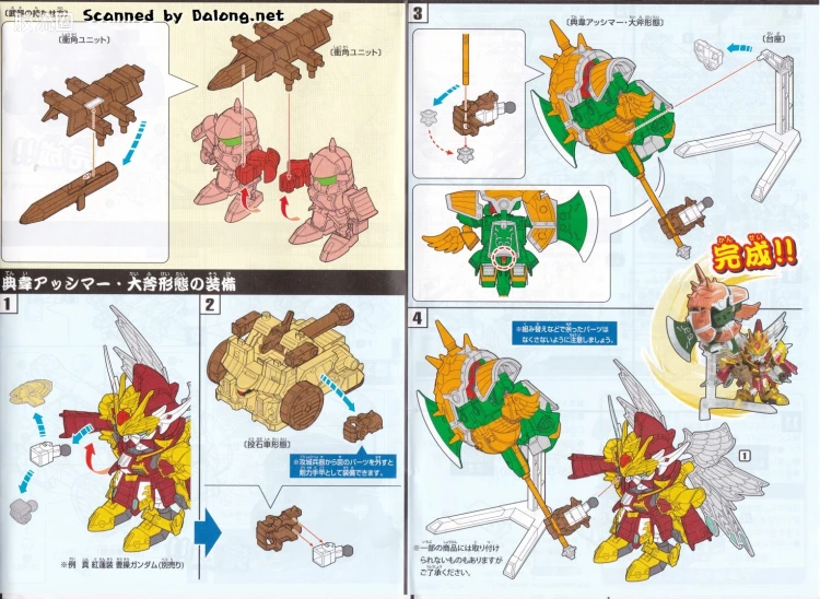 SD高达三国传 普通版 31 真 典韦亚希玛·贾诩阿斯塔隆 攻城兵器套装 - 图片