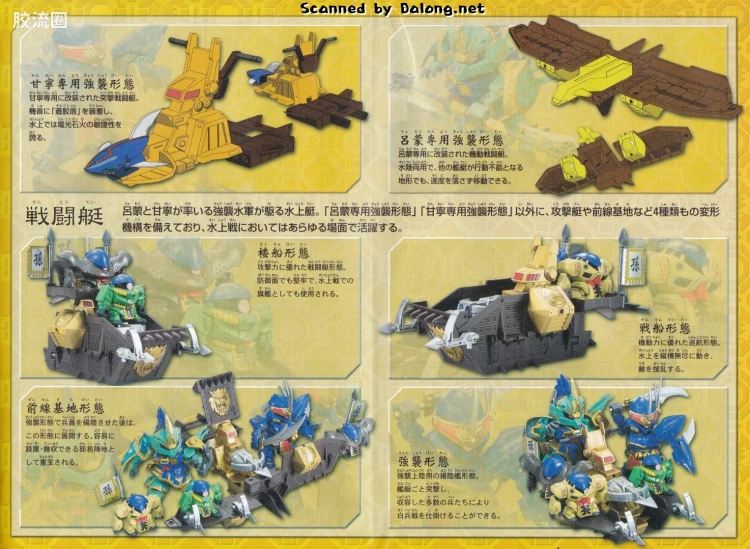 SD高达三国传 普通版 35 真 吕蒙迪杰·甘宁京宝梵 强袭水军套装 - 图片