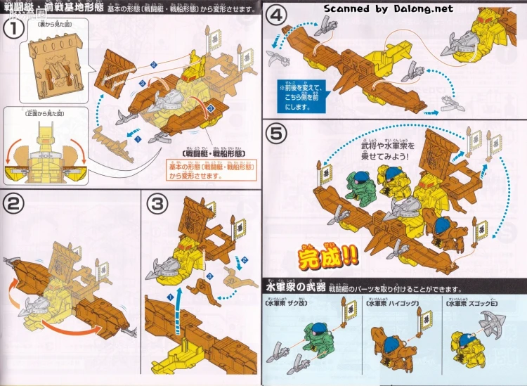SD高达三国传 普通版 35 真 吕蒙迪杰·甘宁京宝梵 强袭水军套装 - 图片