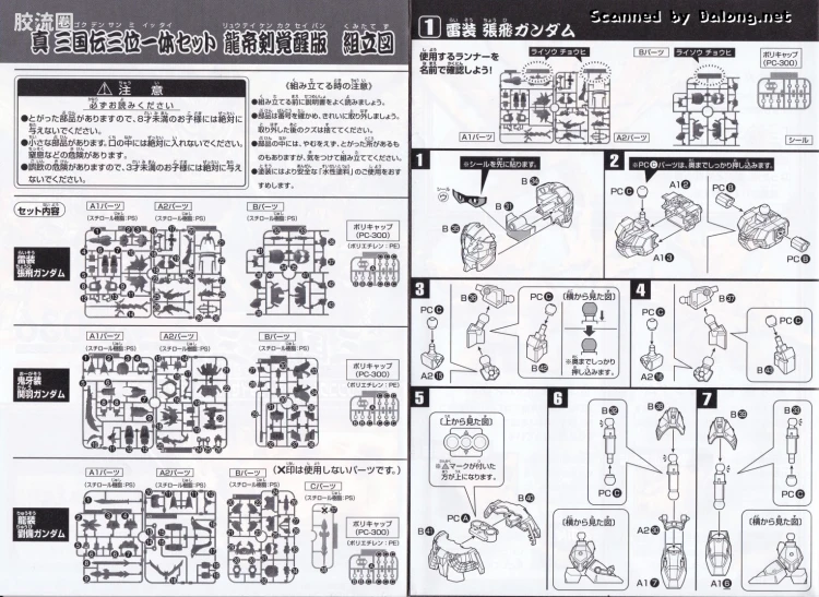 SD高达三国传 普通版 36 真 三国传 三位一体套装 龙帝剑觉醒版 - 图片