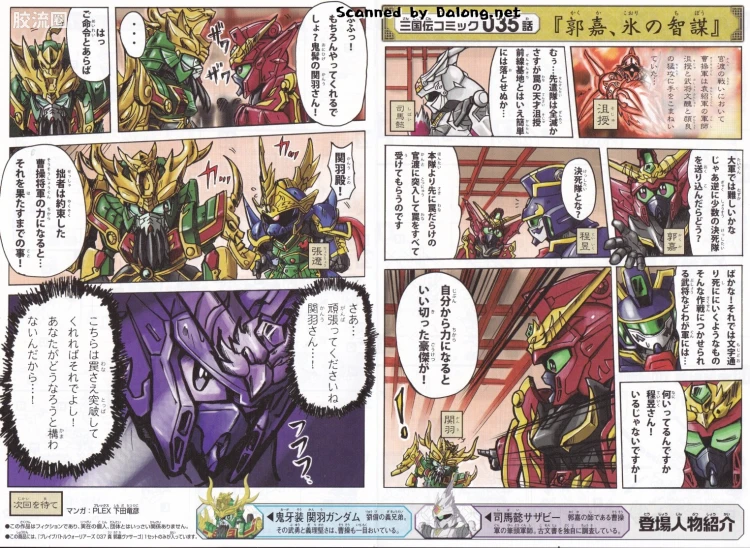SD高达三国传 普通版 37 真 郭嘉维萨戈 - 图片