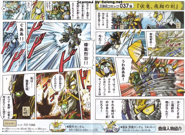 SD高达三国传 普通版 39 真 孔明灵格斯 - 图片
