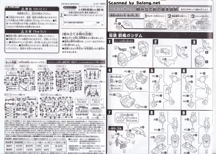 SD高达三国传 普通版 42 真 翔烈帝 龙装 刘备高达 龙辉宝·的卢 - 图片