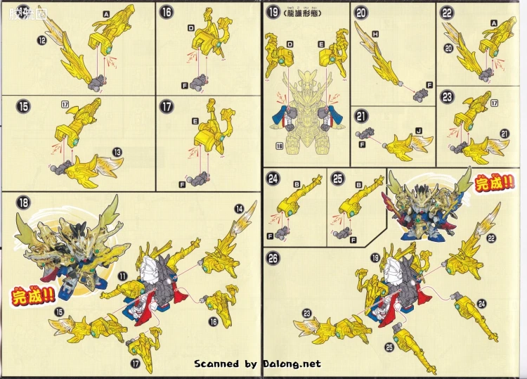 SD高达三国传 普通版 42 真 翔烈帝 龙装 刘备高达 龙辉宝·的卢 - 图片