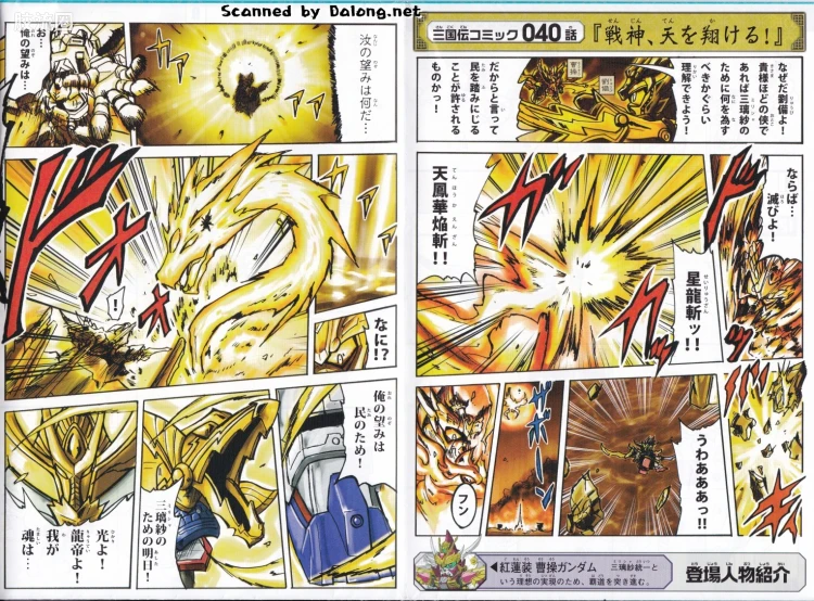 SD高达三国传 普通版 42 真 翔烈帝 龙装 刘备高达 龙辉宝·的卢 - 图片