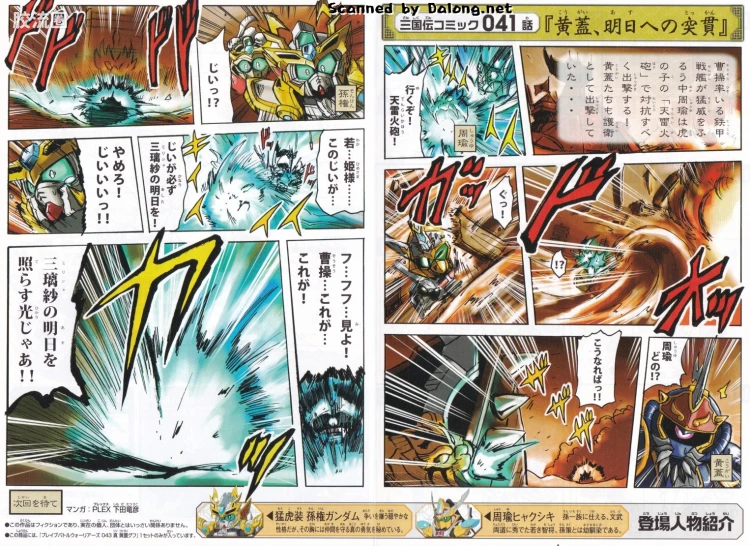 SD高达三国传 普通版 43 真 黄盖老虎 - 图片
