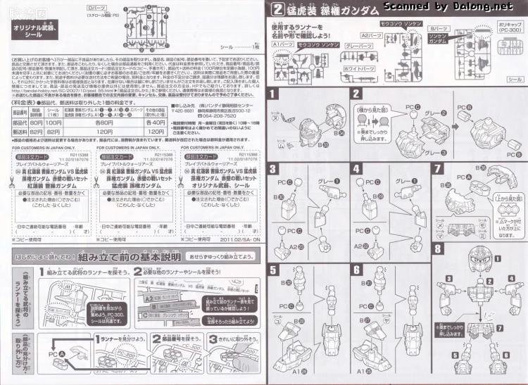 SD高达三国传 普通版 44 真 红莲装 曹操高达 VS 猛虎装 孙权高达 赤壁之战套装 - 图片