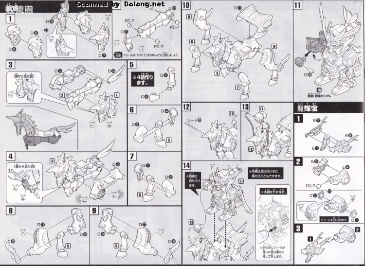 SD高达三国传 普通版 46 真 翔烈帝 龙装 刘备高达·天玉铠 苍龙 - 图片