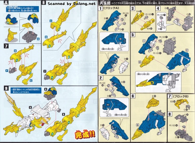 SD高达三国传 普通版 46 真 翔烈帝 龙装 刘备高达·天玉铠 苍龙 - 图片
