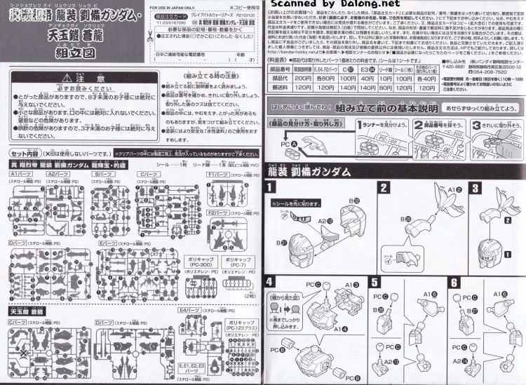 SD高达三国传 普通版 46 真 翔烈帝 龙装 刘备高达·天玉铠 苍龙 - 图片