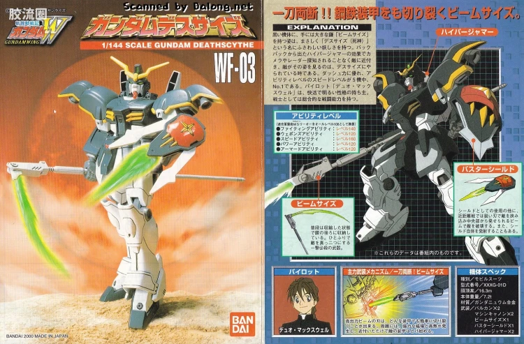 新机动战记高达W 1/144 03 死神高达 - 图片