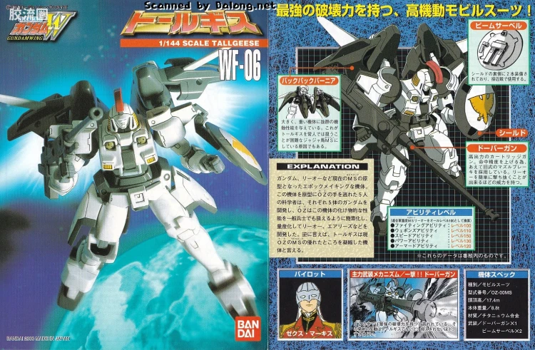新机动战记高达W 1/144 06 托鲁基斯 - 图片